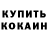 КОКАИН 97% Crystal Punky